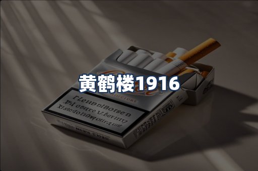 黄鹤楼